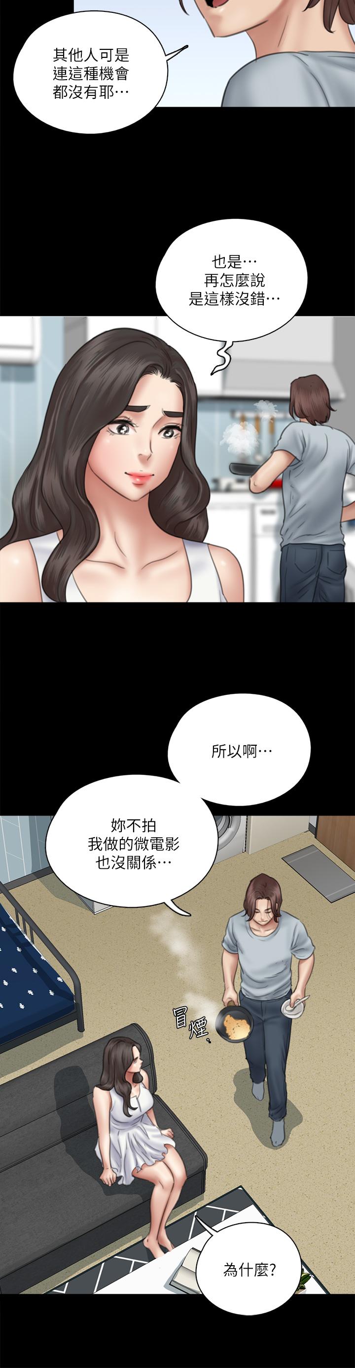 偶像女優 第37話-想要現在吃掉你 第25页