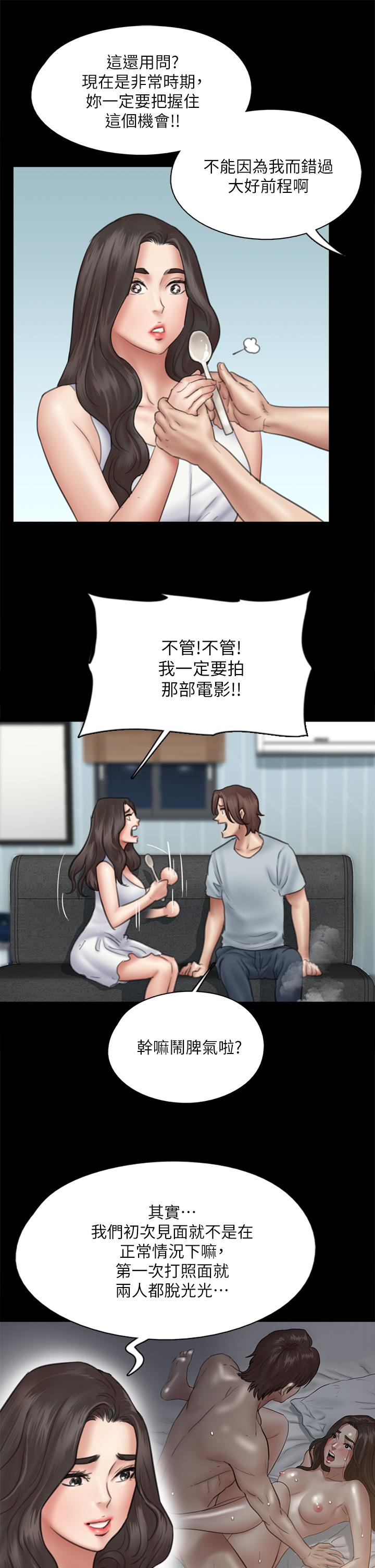 偶像女優 第37話-想要現在吃掉你 第26页