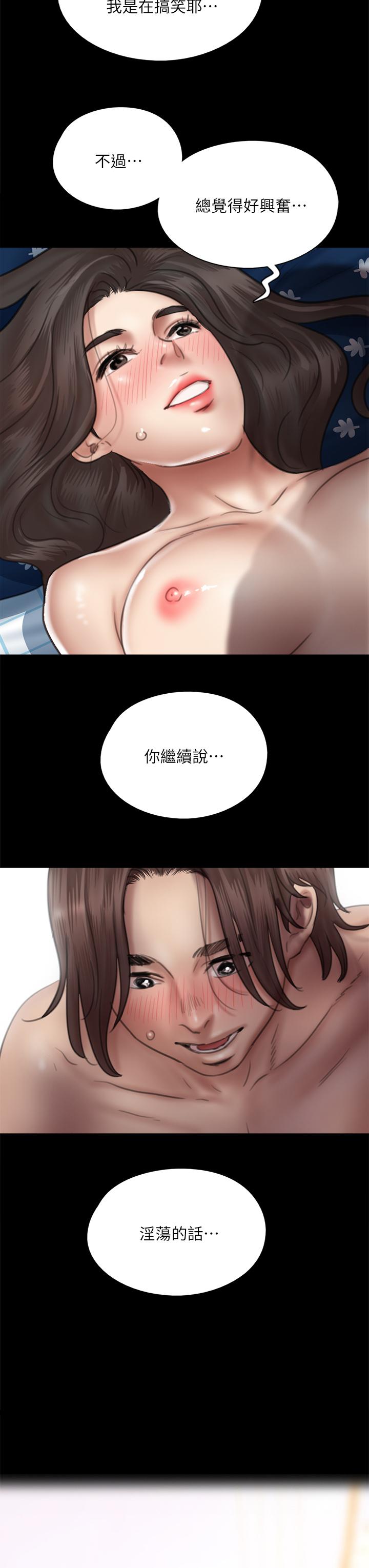 偶像女優 第38話-我想听下流的話 第3页