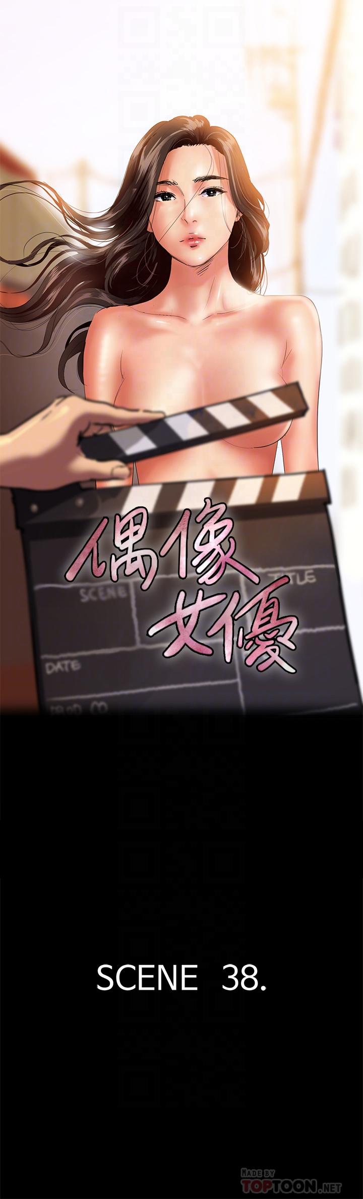 偶像女優 第38話-我想听下流的話 第4页