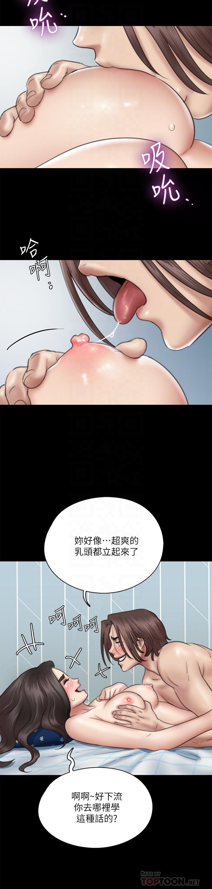 偶像女優 第38話-我想听下流的話 第6页