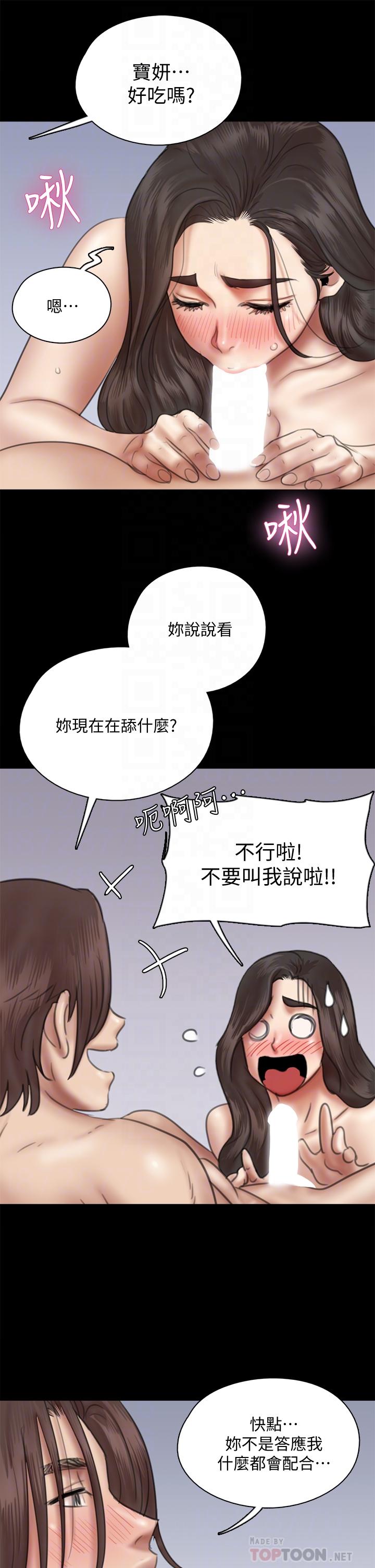 偶像女優 第38話-我想听下流的話 第14页