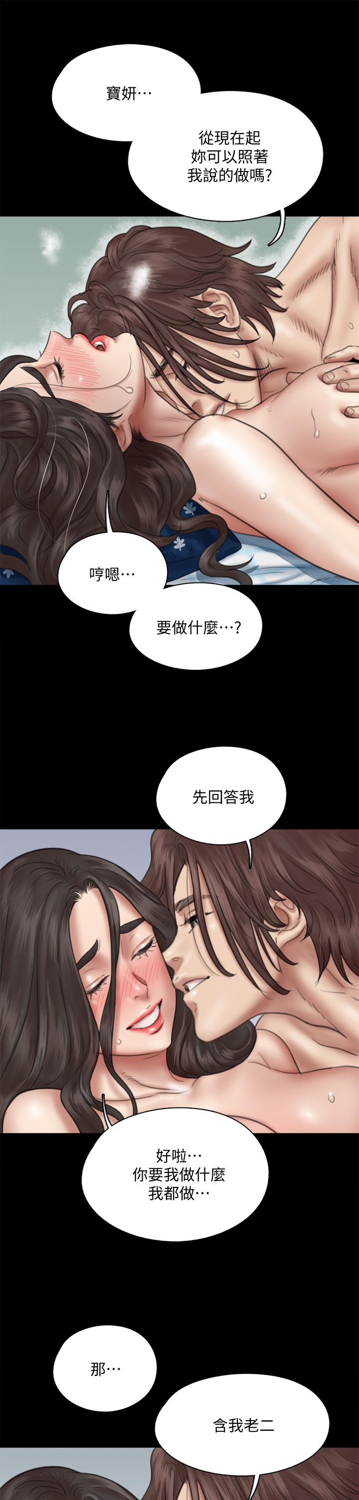 偶像女優 第38話-我想听下流的話 第11页