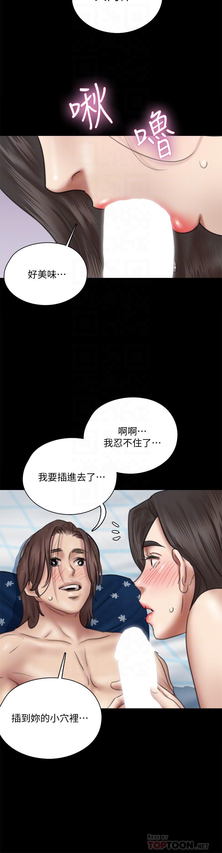 偶像女優 第38話-我想听下流的話 第16页
