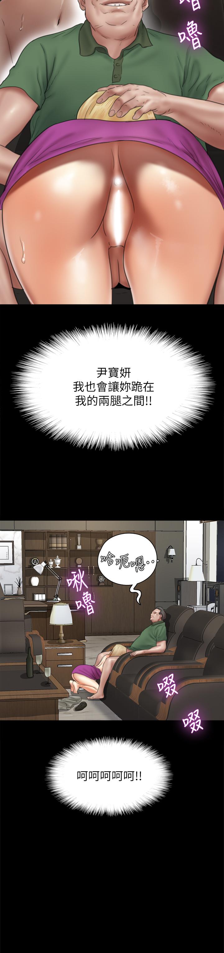 偶像女優 第38話-我想听下流的話 第34页