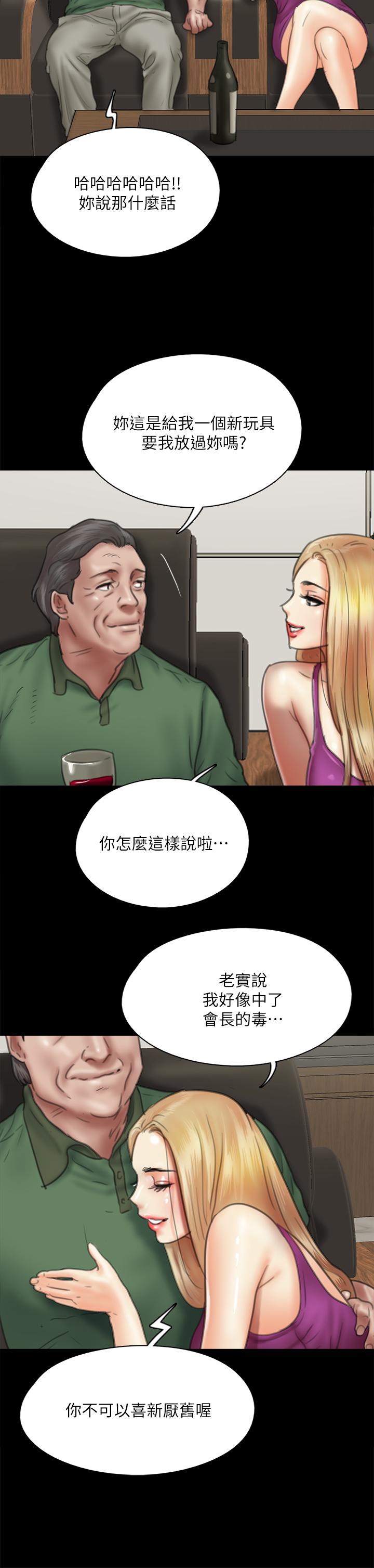 偶像女優 第38話-我想听下流的話 第31页
