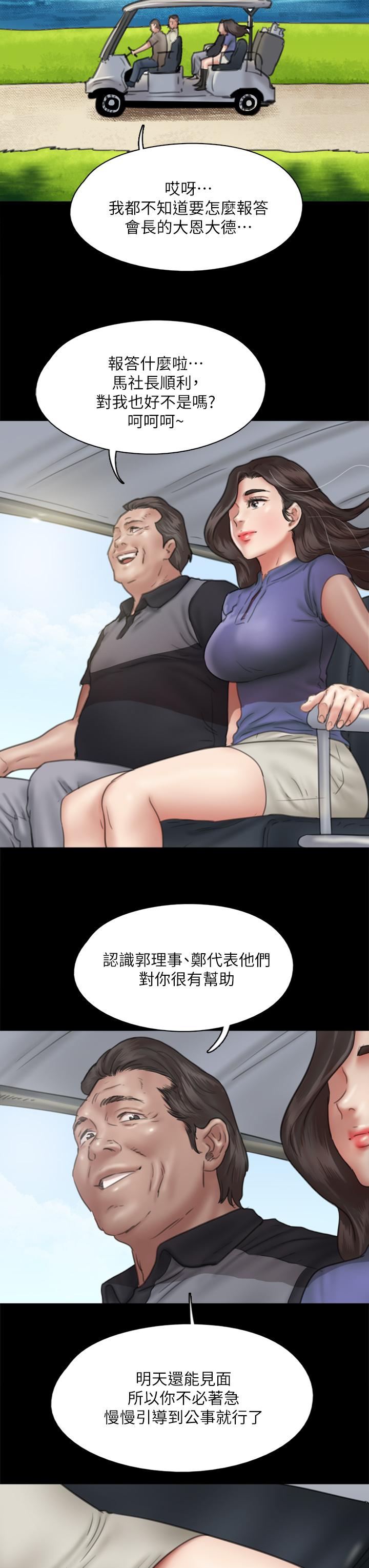 偶像女優 第39話-另一個覬覦寶妍的男人 第20页