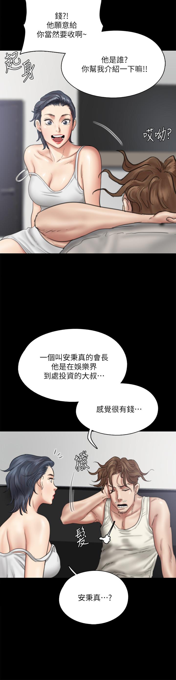 偶像女優 第39話-另一個覬覦寶妍的男人 第7页