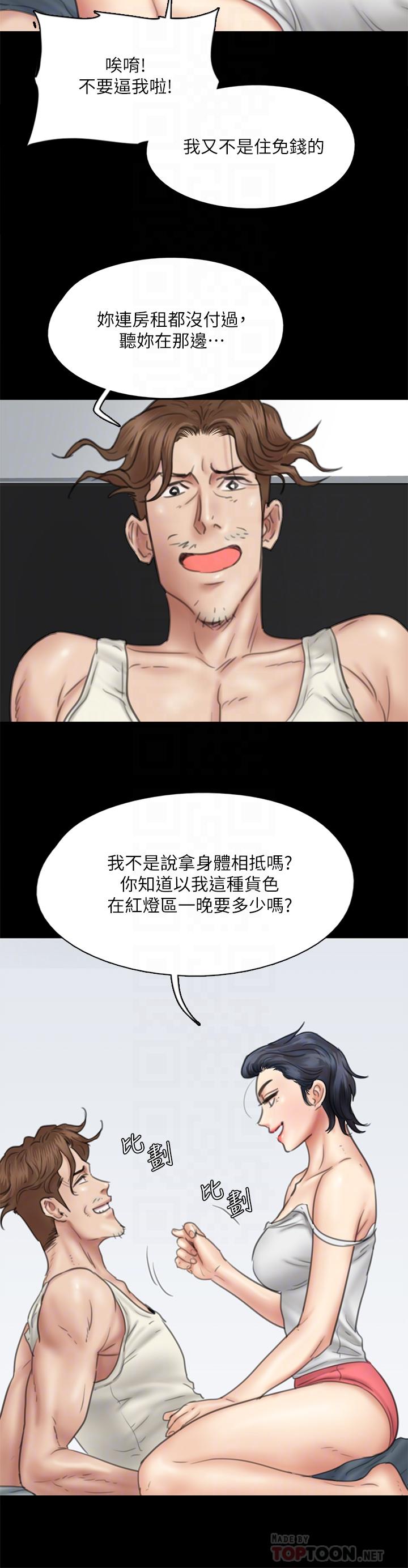 偶像女優 第39話-另一個覬覦寶妍的男人 第10页