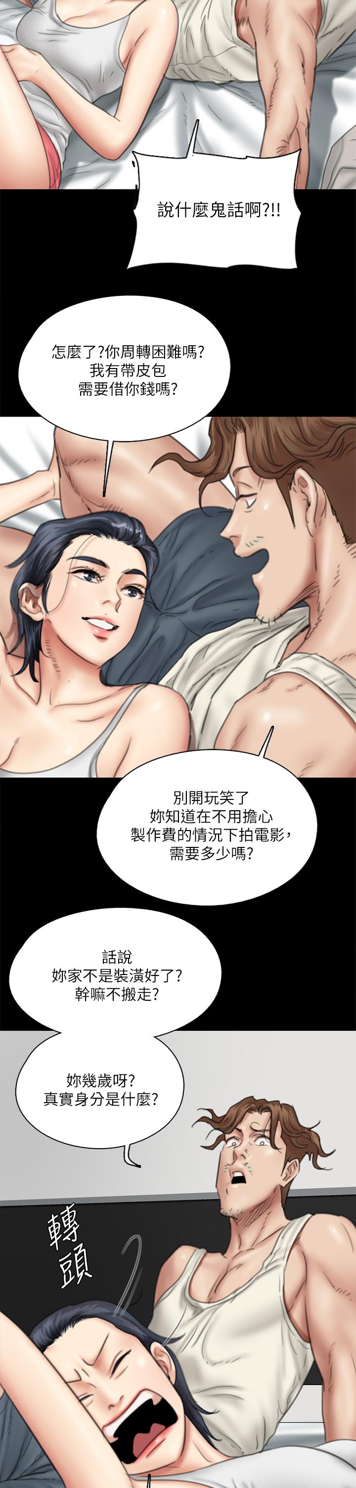 偶像女優 第39話-另一個覬覦寶妍的男人 第9页