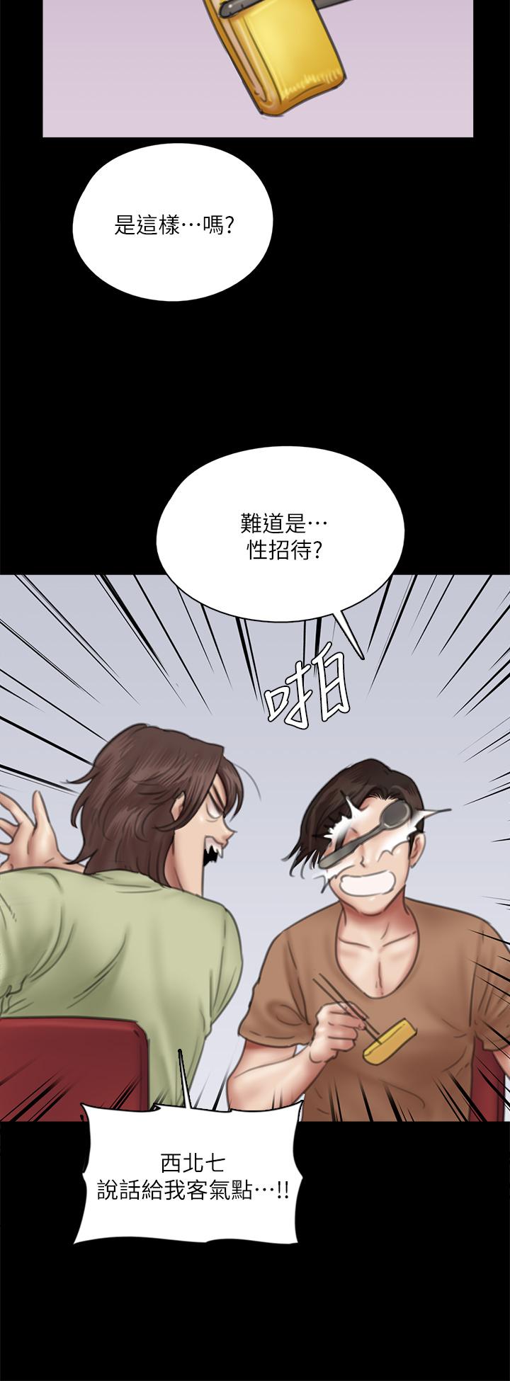 偶像女優 第39話-另一個覬覦寶妍的男人 第24页