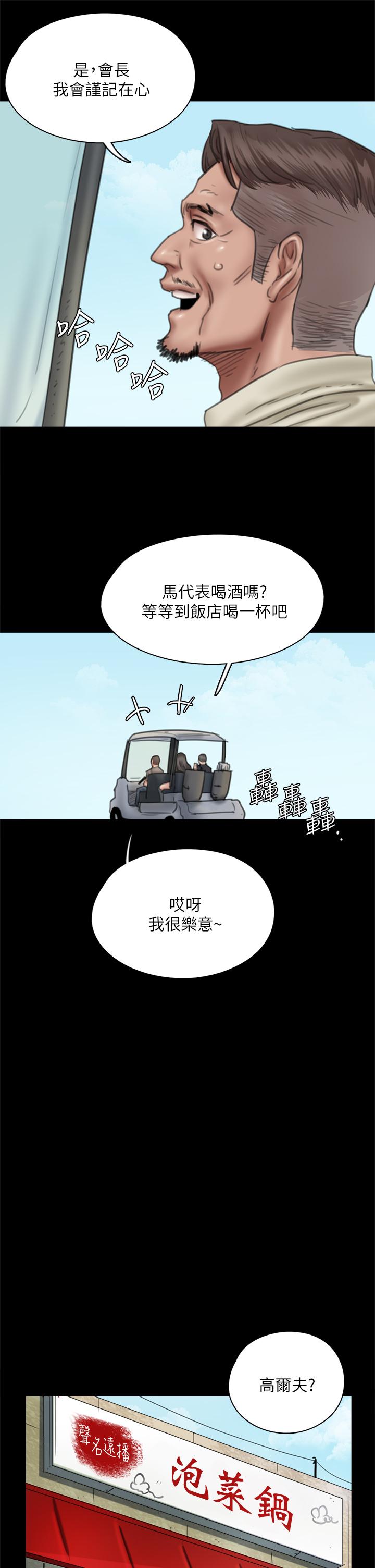 偶像女優 第39話-另一個覬覦寶妍的男人 第22页