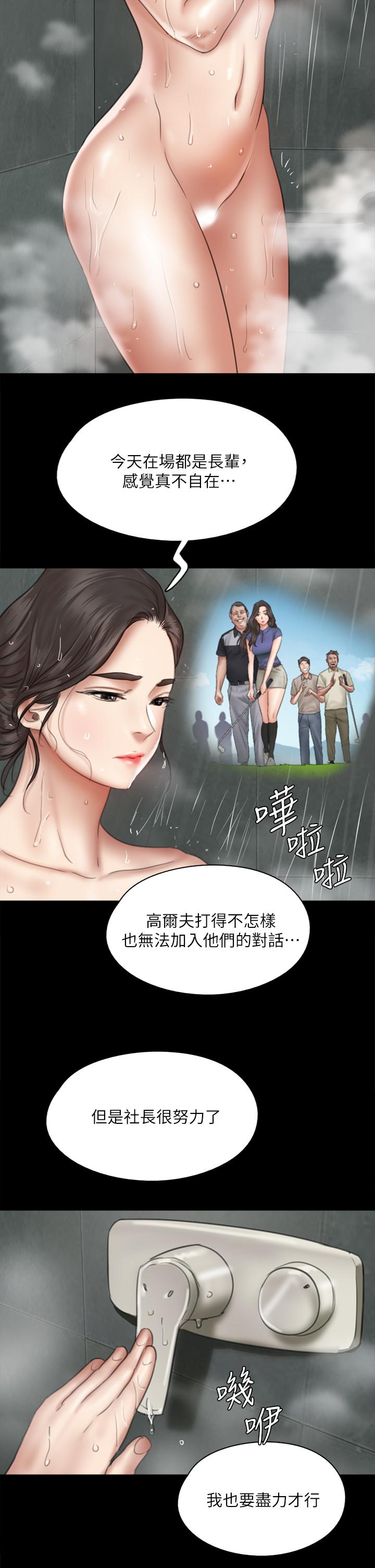 偶像女優 第39話-另一個覬覦寶妍的男人 第29页