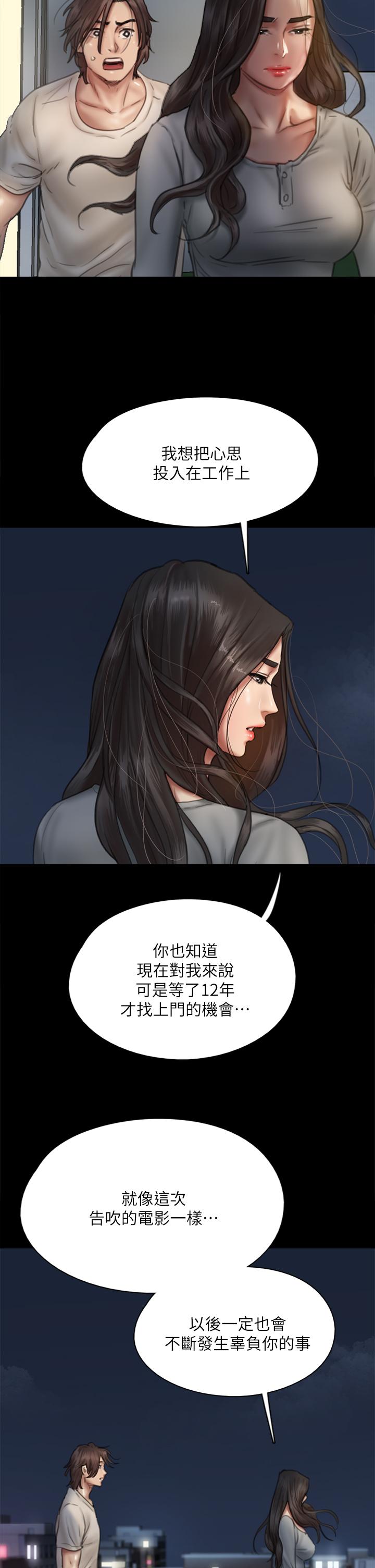偶像女優 第49話-對寶妍的小穴癡狂 第7页