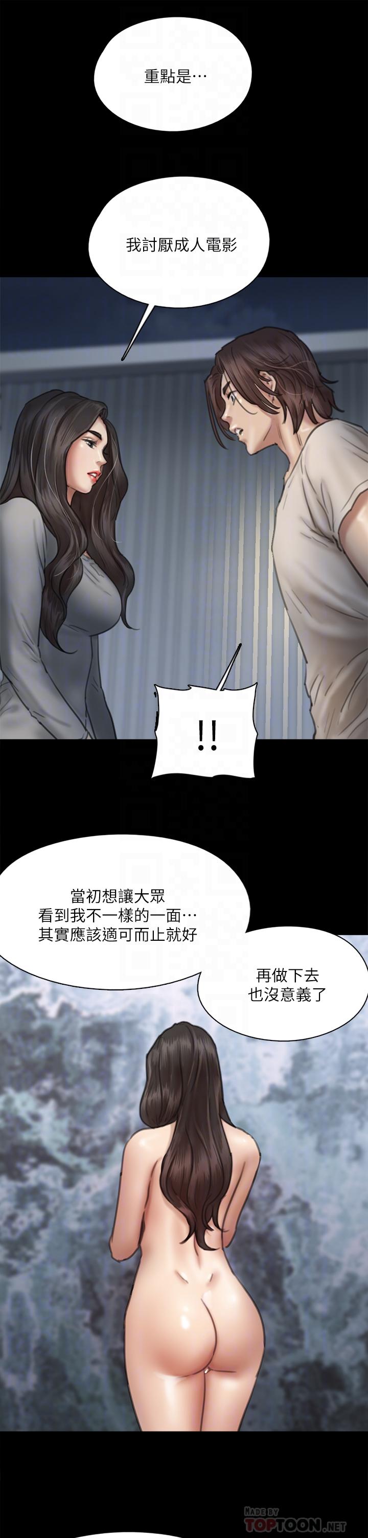 偶像女優 第49話-對寶妍的小穴癡狂 第10页