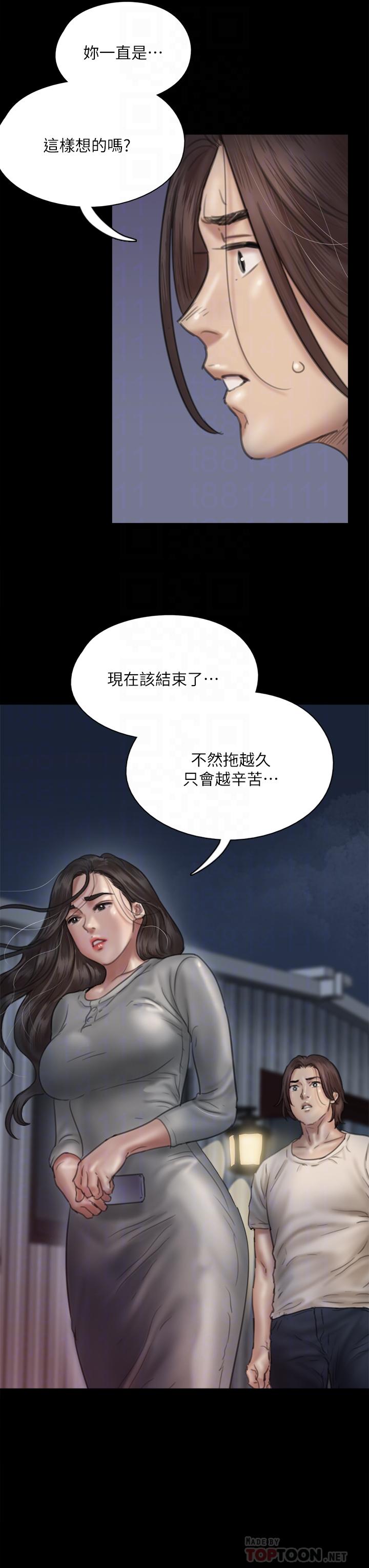 偶像女優 第49話-對寶妍的小穴癡狂 第12页