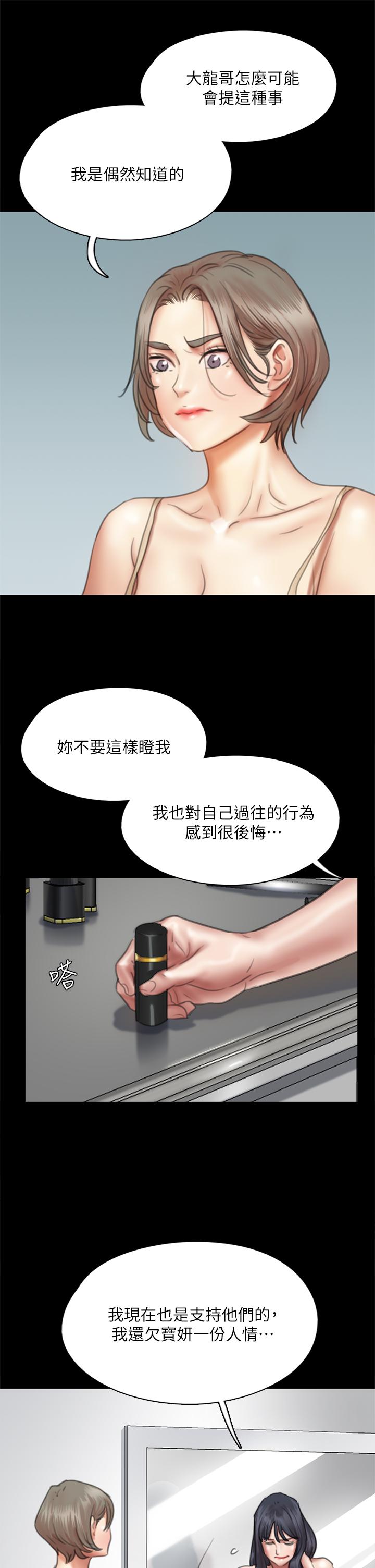 偶像女優 第49話-對寶妍的小穴癡狂 第30页
