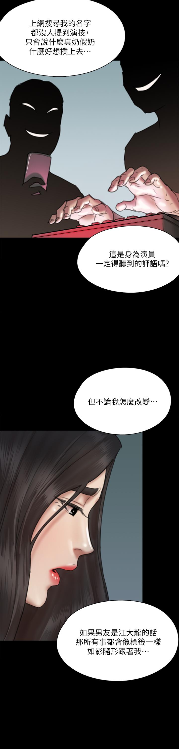 偶像女優 第49話-對寶妍的小穴癡狂 第11页