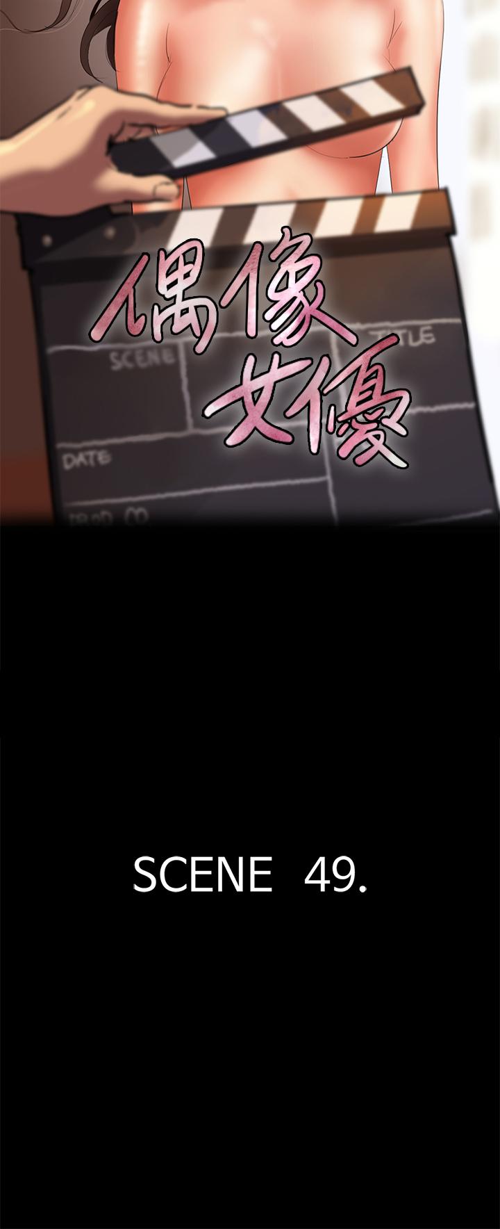 偶像女優 第49話-對寶妍的小穴癡狂 第5页