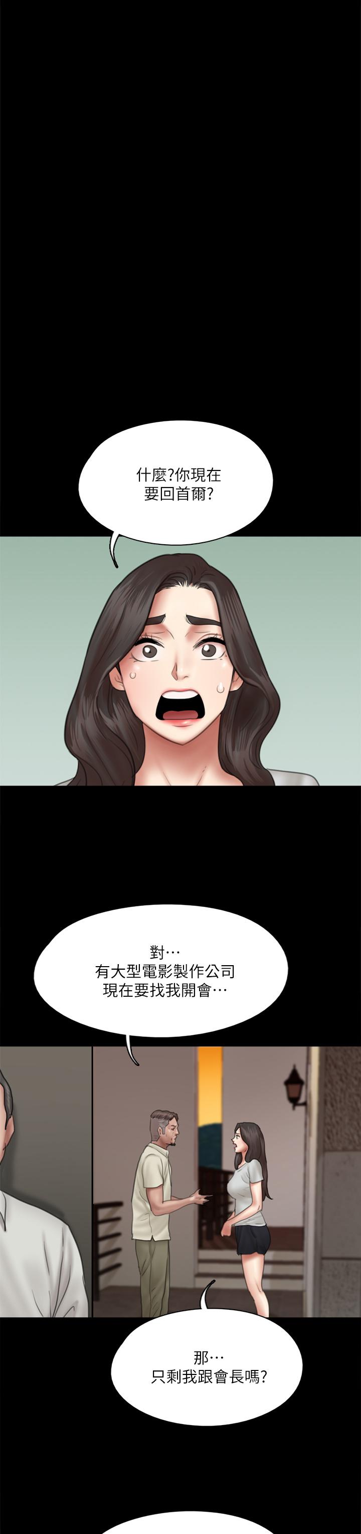 偶像女優 第40話-會長色迷迷的視線 第3页