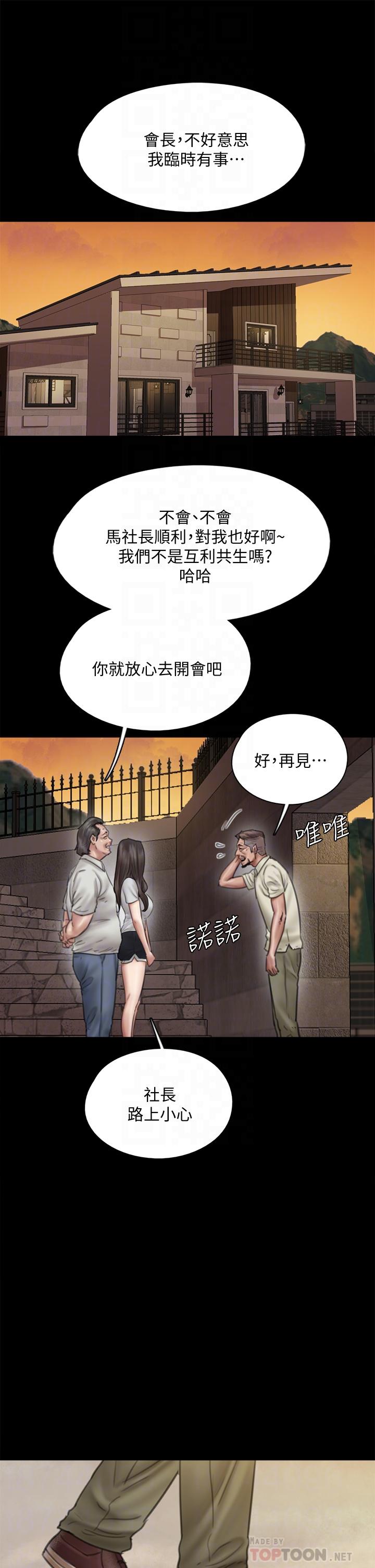 偶像女優 第40話-會長色迷迷的視線 第6页