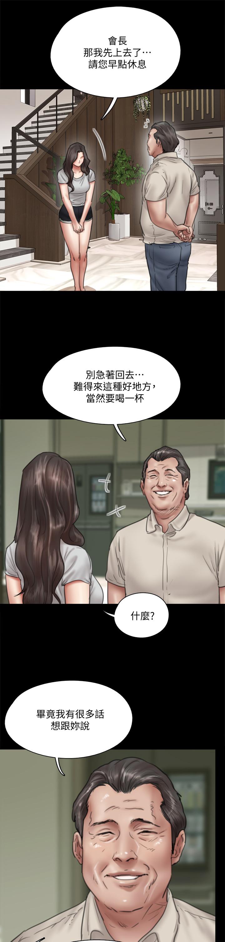 偶像女優 第40話-會長色迷迷的視線 第9页