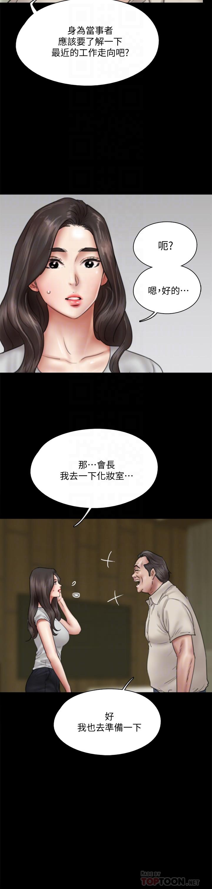 偶像女優 第40話-會長色迷迷的視線 第10页