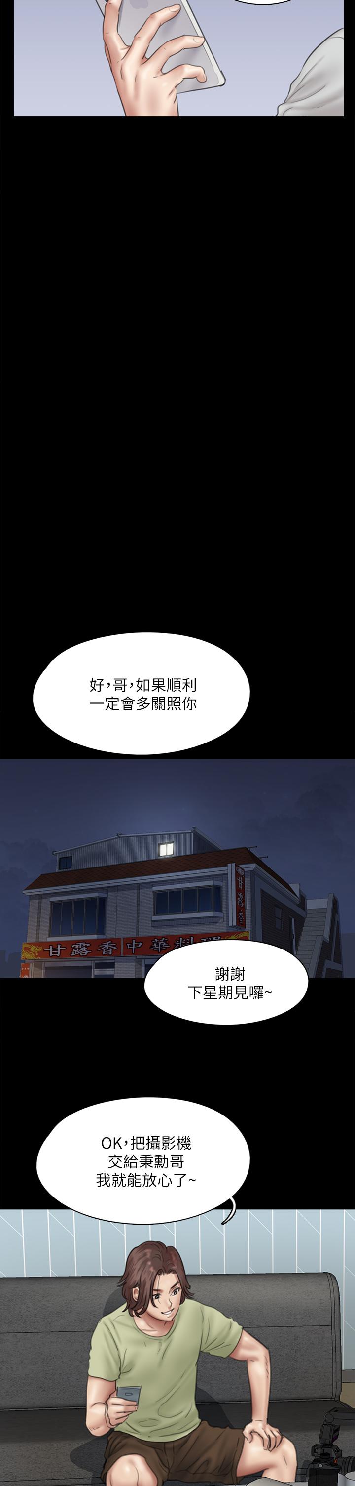 偶像女優 第40話-會長色迷迷的視線 第13页