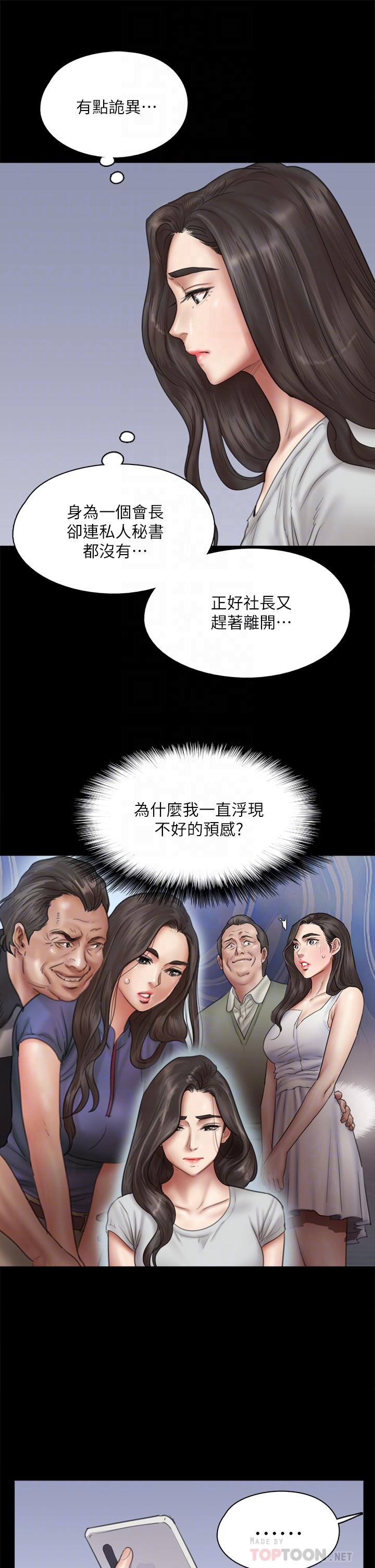 偶像女優 第40話-會長色迷迷的視線 第12页