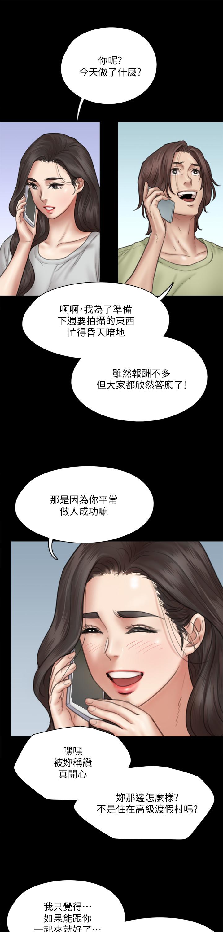 偶像女優 第40話-會長色迷迷的視線 第15页