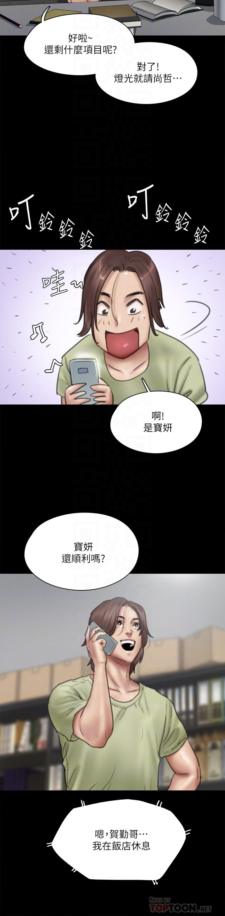偶像女優 第40話-會長色迷迷的視線 第14页
