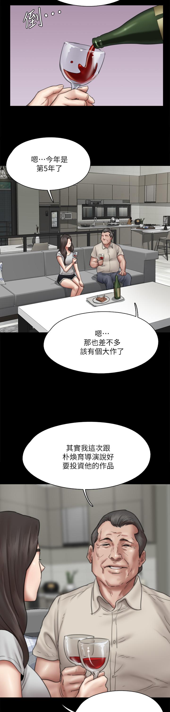 偶像女優 第40話-會長色迷迷的視線 第19页