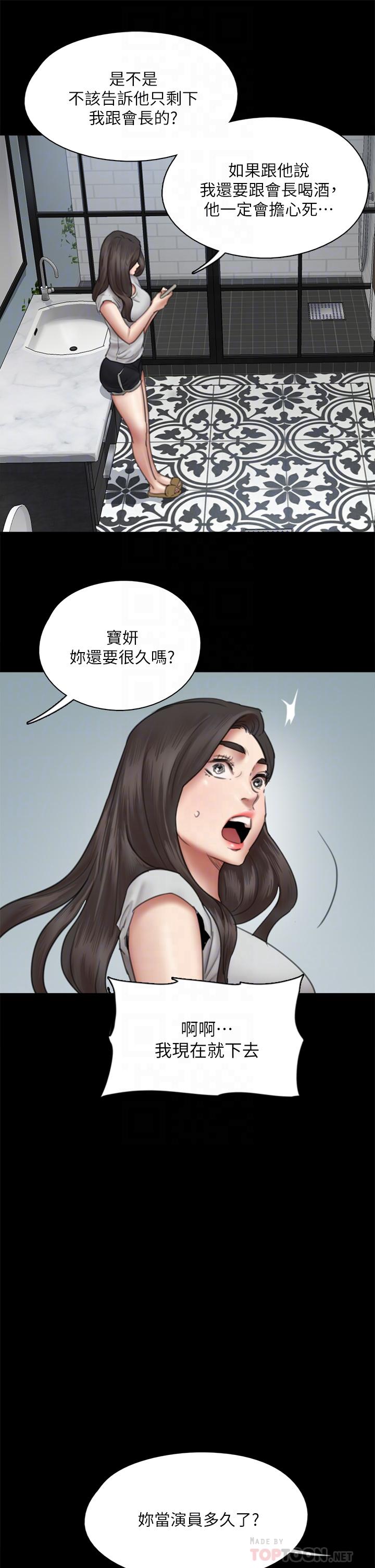 偶像女優 第40話-會長色迷迷的視線 第18页