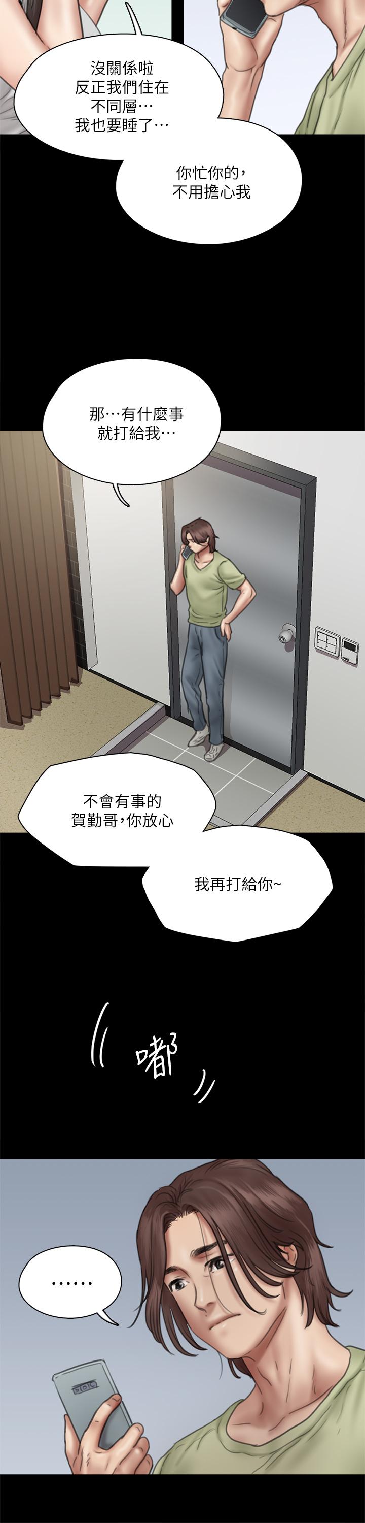 偶像女優 第40話-會長色迷迷的視線 第17页