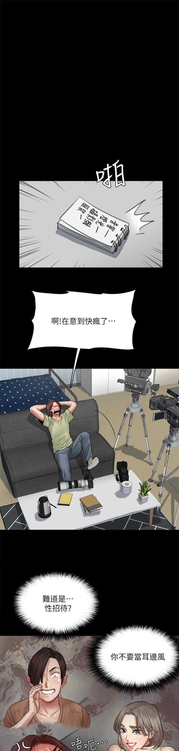 偶像女優 第40話-會長色迷迷的視線 第29页