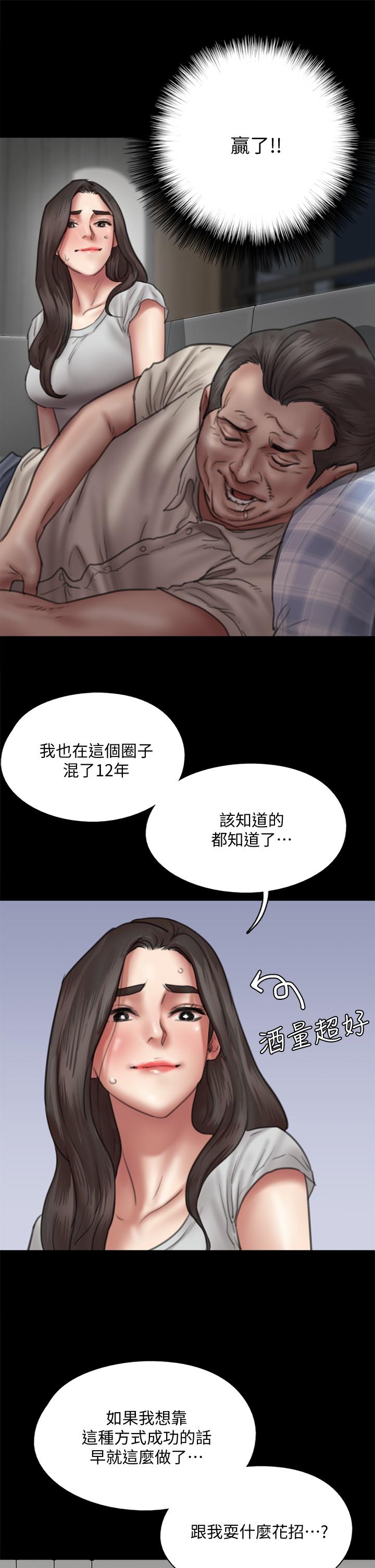 偶像女優 第40話-會長色迷迷的視線 第32页