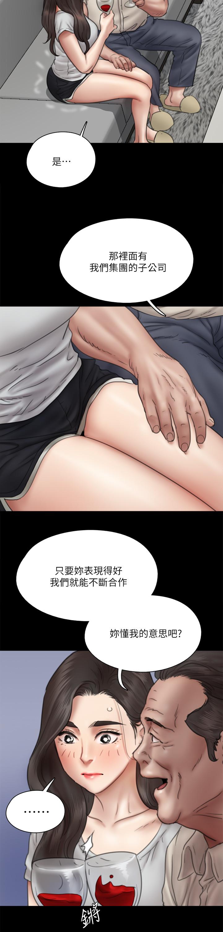 偶像女優 第40話-會長色迷迷的視線 第23页