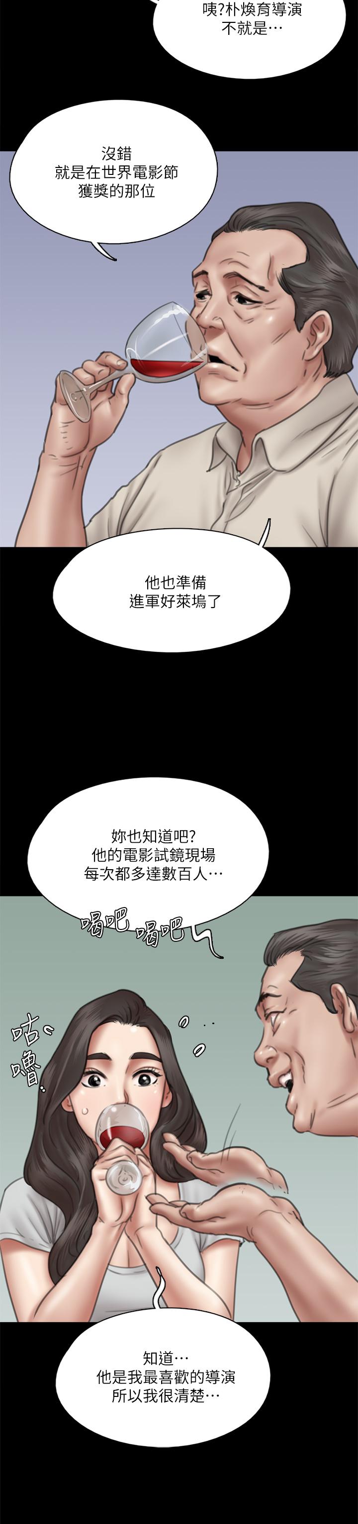 偶像女優 第40話-會長色迷迷的視線 第20页