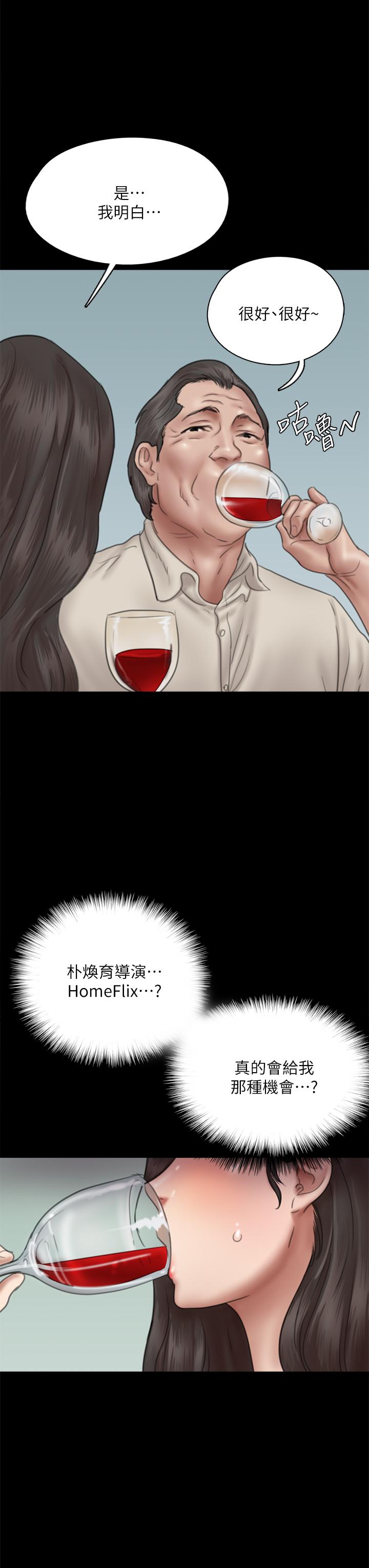 偶像女優 第40話-會長色迷迷的視線 第24页