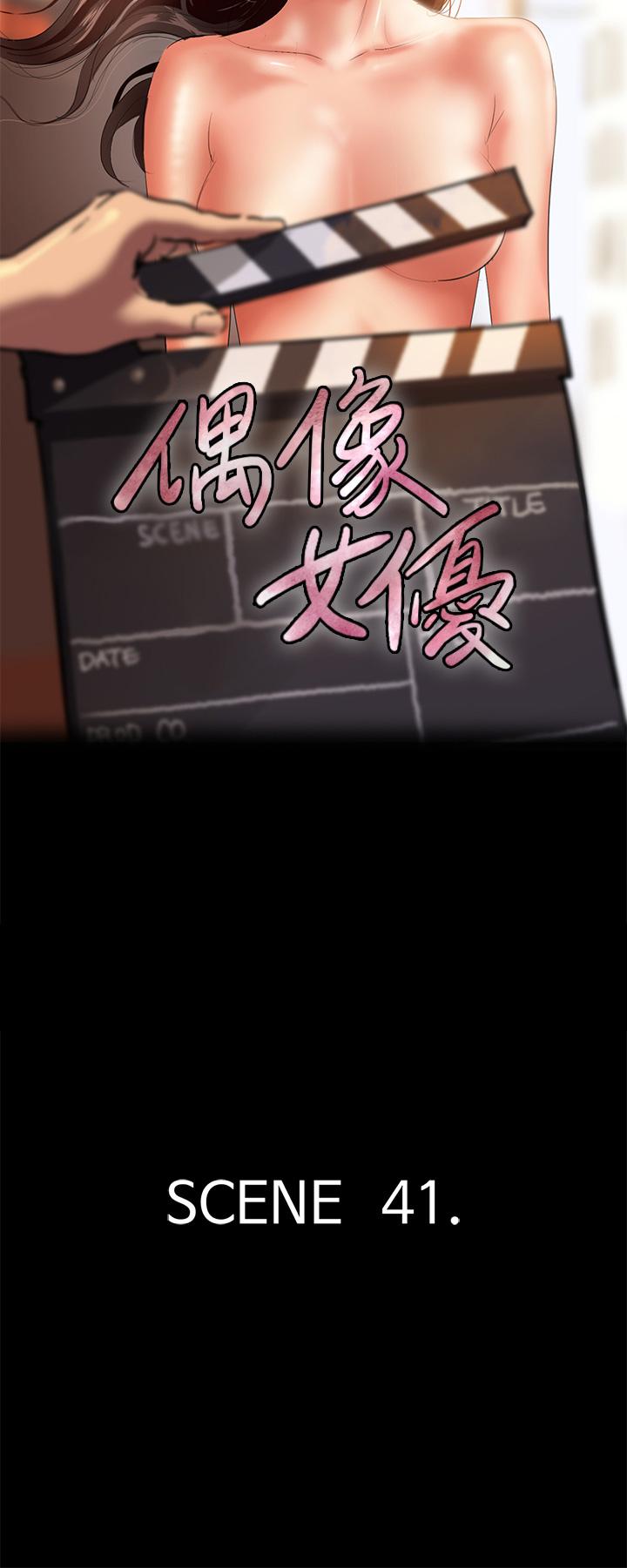 偶像女優 第41話-我會乖乖給你上 第5页