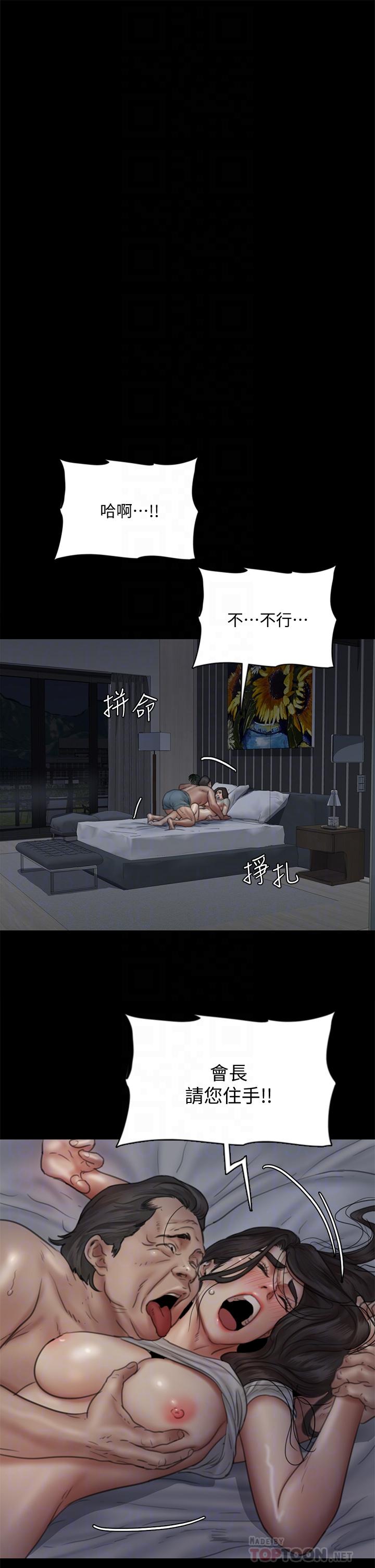 偶像女優 第41話-我會乖乖給你上 第10页