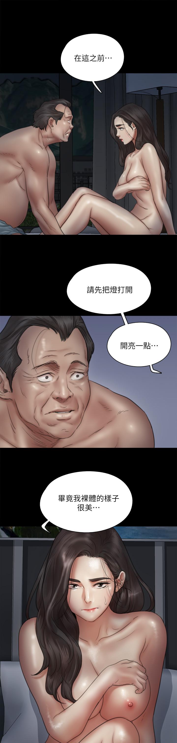 偶像女優 第41話-我會乖乖給你上 第17页