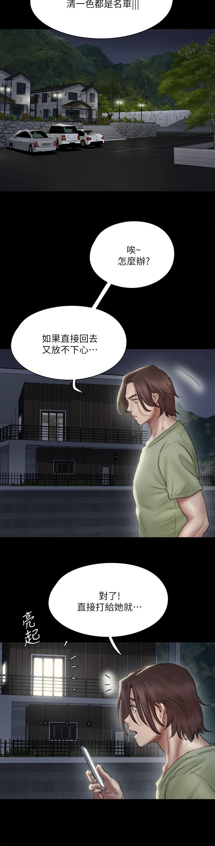 偶像女優 第41話-我會乖乖給你上 第19页