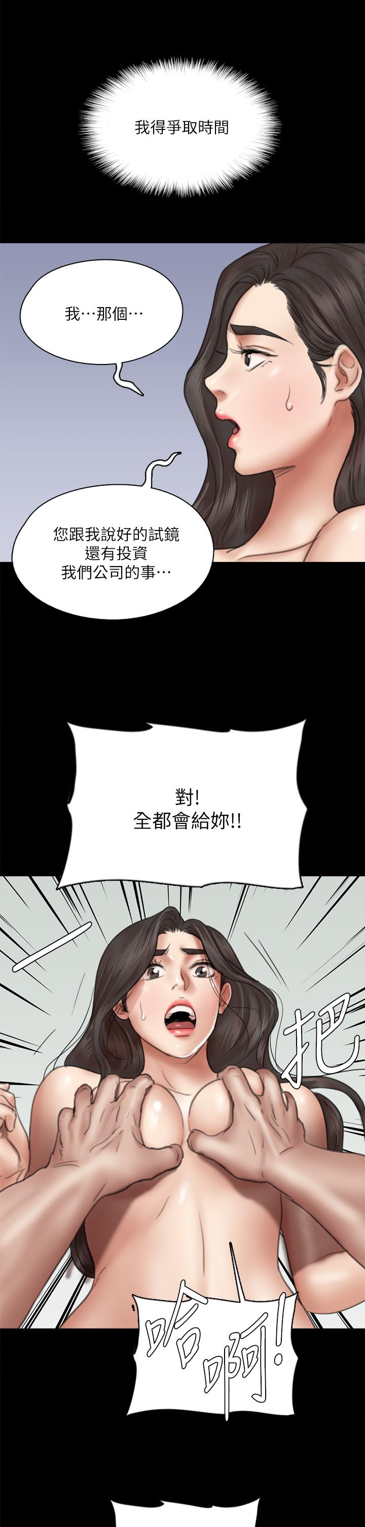 偶像女優 第41話-我會乖乖給你上 第24页