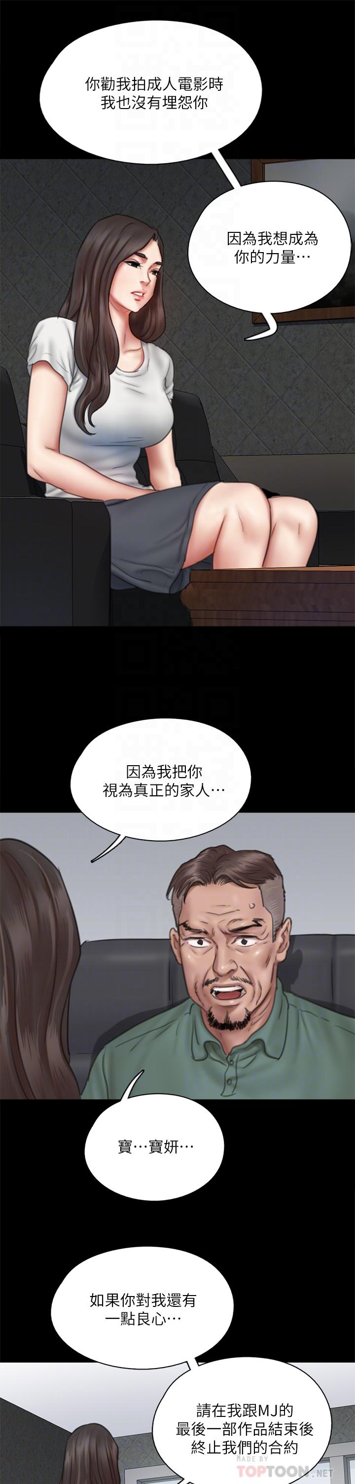 偶像女優 第42話-前炮友敘舊 第18页