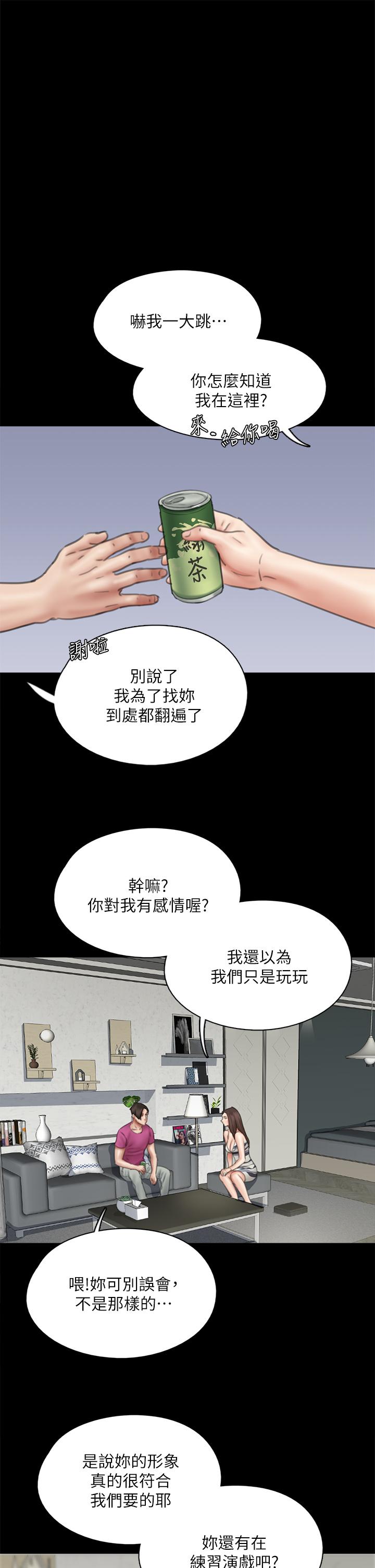 偶像女優 第42話-前炮友敘舊 第38页