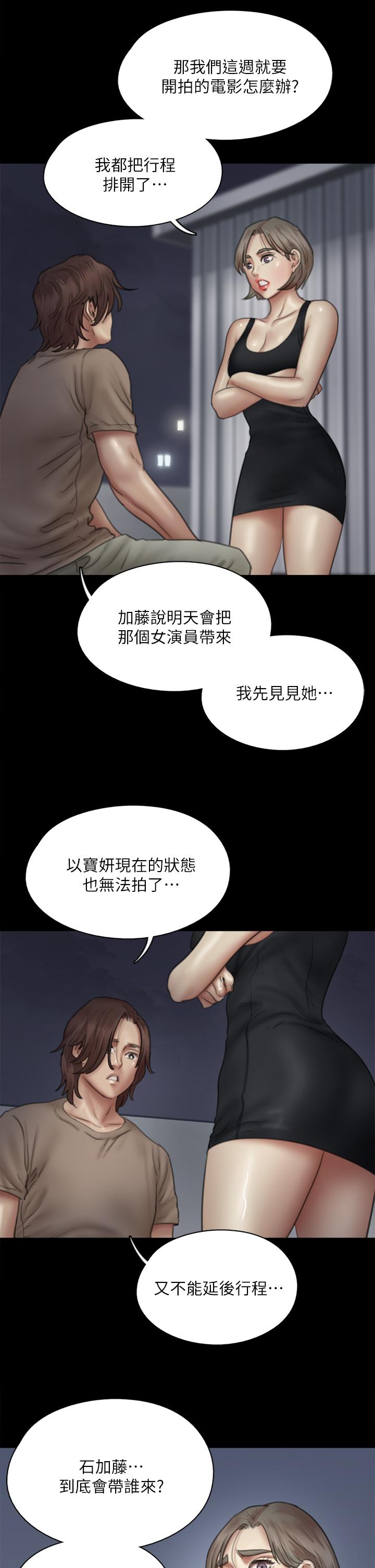 偶像女優 第42話-前炮友敘舊 第34页
