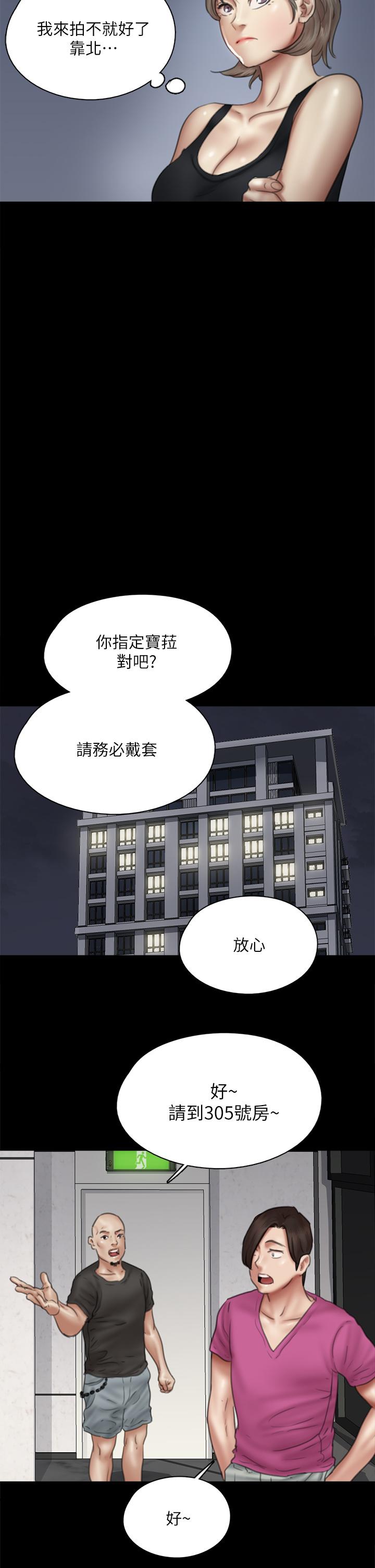 偶像女優 第42話-前炮友敘舊 第35页