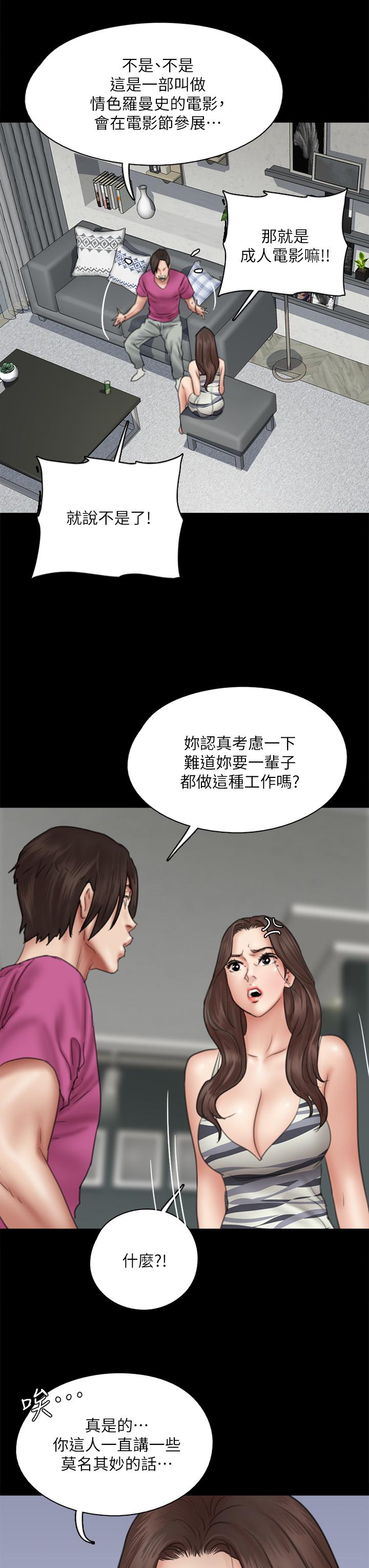 偶像女優 第42話-前炮友敘舊 第40页