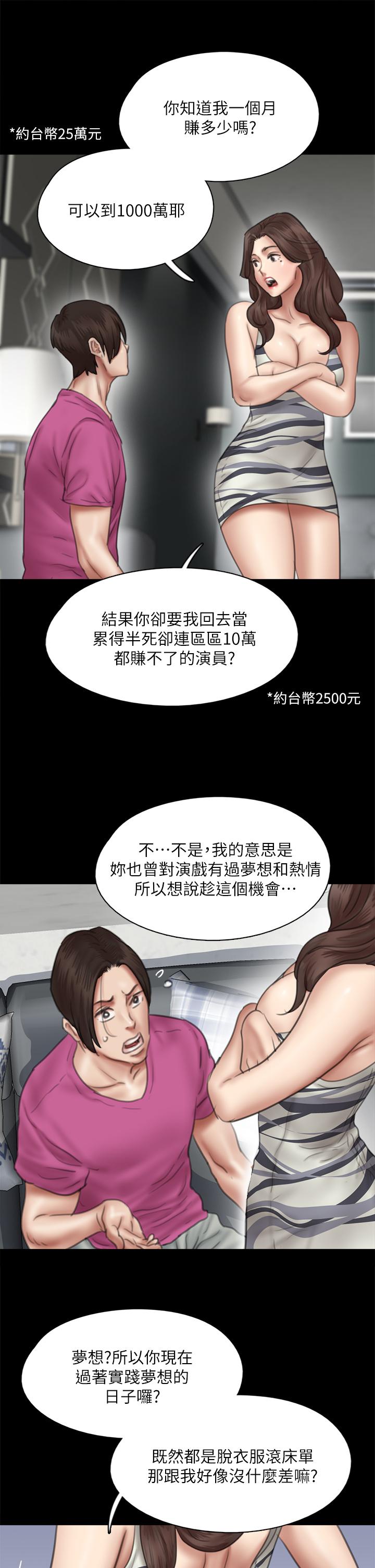 偶像女優 第42話-前炮友敘舊 第42页